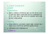 [브랜드전략]니어워터 O2(음료수) 마케팅전략-10