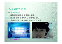 [브랜드전략]니어워터 O2(음료수) 마케팅전략-15