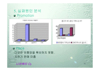[브랜드전략]니어워터 O2(음료수) 마케팅전략-16