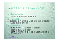 [브랜드전략]니어워터 O2(음료수) 마케팅전략-17