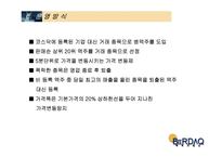 [사업계획서]맥주거래소(맥주바 맥주전문점)-6