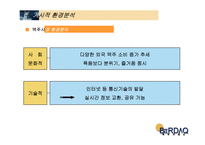 [사업계획서]맥주거래소(맥주바 맥주전문점)-10