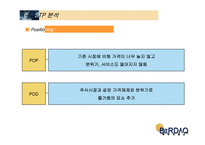 [사업계획서]맥주거래소(맥주바 맥주전문점)-13