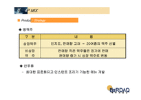 [사업계획서]맥주거래소(맥주바 맥주전문점)-14