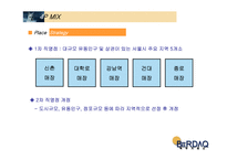 [사업계획서]맥주거래소(맥주바 맥주전문점)-16