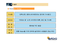 [사업계획서]맥주거래소(맥주바 맥주전문점)-17
