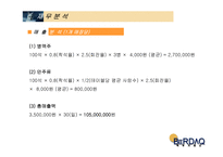 [사업계획서]맥주거래소(맥주바 맥주전문점)-19