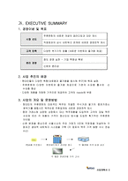 [사업계획서]맥주거래소(맥주바 맥주전문점)-3