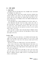 [사업계획서]맥주거래소(맥주바 맥주전문점)-5