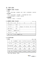 [사업계획서]맥주거래소(맥주바 맥주전문점)-12