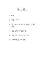 [사업계획서]남성정장 명품 대여점-16