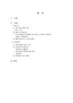 [신제품마케팅]신제품마케팅 성공사례- 힐리스, 카메라폰-1