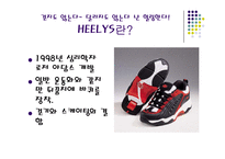 [신제품마케팅]신제품마케팅성공사례 - 힐리스 신발-3