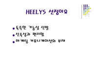 [신제품마케팅]신제품마케팅성공사례 - 힐리스 신발-6