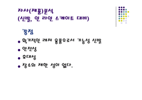 [신제품마케팅]신제품마케팅성공사례 - 힐리스 신발-7