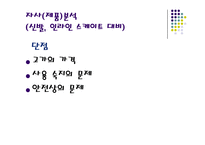 [신제품마케팅]신제품마케팅성공사례 - 힐리스 신발-8