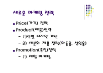 [신제품마케팅]신제품마케팅성공사례 - 힐리스 신발-9