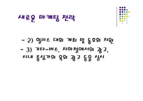 [신제품마케팅]신제품마케팅성공사례 - 힐리스 신발-10