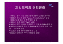 [국제경영]제일모직 중국진출 경영전략-6