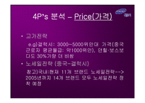 [국제경영]제일모직 중국진출 경영전략-9