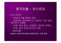 [국제경영]제일모직 중국진출 경영전략-15