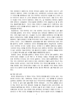 < 한국의 정체성 > 이라는 글을 읽고...-2