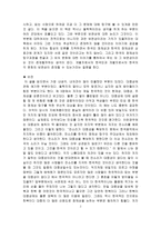 < 한국의 정체성 > 이라는 글을 읽고...-3