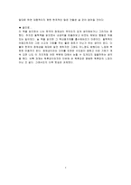 < 한국의 정체성 > 이라는 글을 읽고...-4