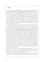 [여성교육개론]여성의 정치참여 확대를 위한 향후과제-1