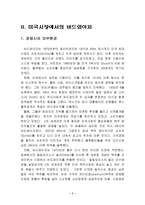 [마케팅분석]버드와이저 국제마케팅 전략-7