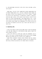 [마케팅분석]버드와이저 국제마케팅 전략-13