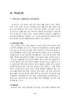 [마케팅분석]버드와이저 국제마케팅 전략-14