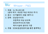 [마케팅분석] 유한킴벌리 화이트 마케팅전략-6