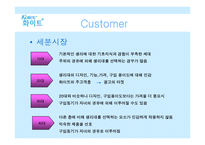 [마케팅분석] 유한킴벌리 화이트 마케팅전략-9