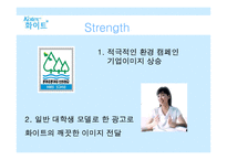[마케팅분석] 유한킴벌리 화이트 마케팅전략-10