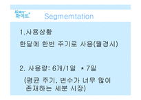 [마케팅분석] 유한킴벌리 화이트 마케팅전략-18