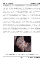 [광고전략]SK텔레콤의 광고전략-5