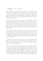 [독서감상문]디지털이다(being digital) 를 읽고..-1