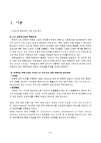 [학사][서비스분석]한진택배와 FedEx 비교분석-2