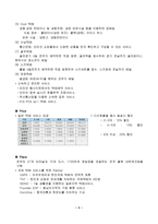 [학사][서비스분석]한진택배와 FedEx 비교분석-6