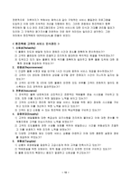 [학사][서비스분석]한진택배와 FedEx 비교분석-11
