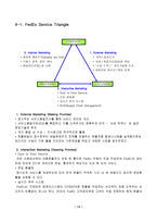 [학사][서비스분석]한진택배와 FedEx 비교분석-15