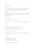 [기업경영]프리챌 경영전략 분석-7