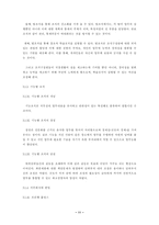 [기업경영]프리챌 경영전략 분석-11
