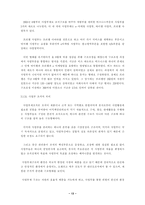 [기업경영]프리챌 경영전략 분석-13