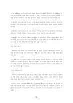 [기업경영]프리챌 경영전략 분석-16