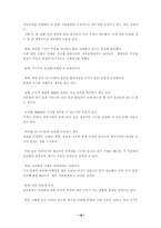[기업경영]프리챌 경영전략 분석-18