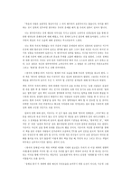 [독서감상문]한국의 정체성 을 읽고-2