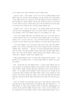 [독서감상문]한국의 정체성 을 읽고-3
