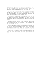 [독서감상문]한국의 정체성 을 읽고-4